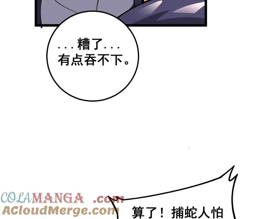 第4回 奔走河内斩水妖 第133页