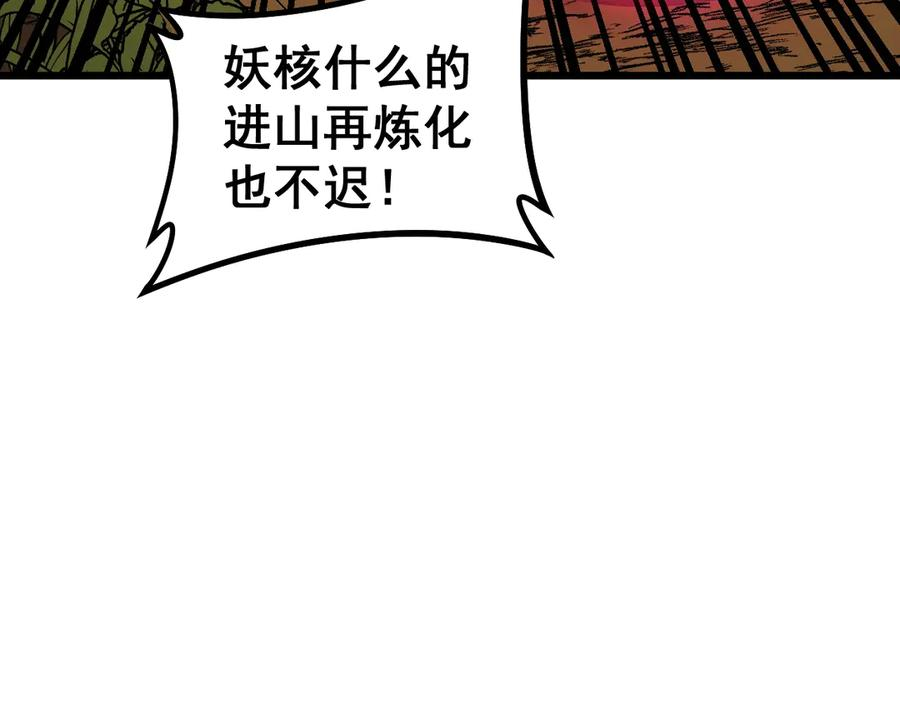 第4回 奔走河内斩水妖 第136页