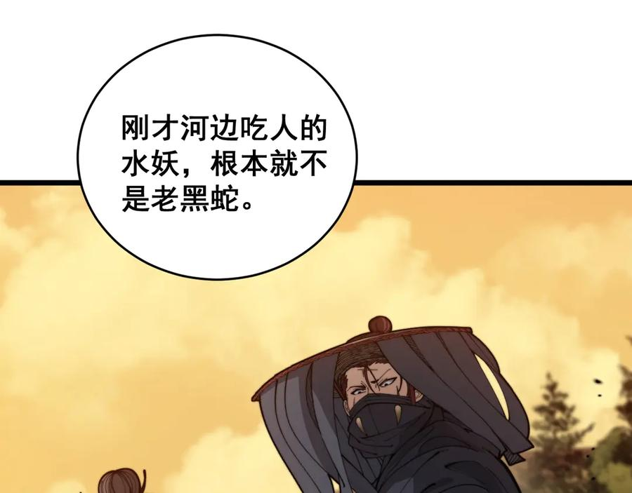 第4回 奔走河内斩水妖 第140页