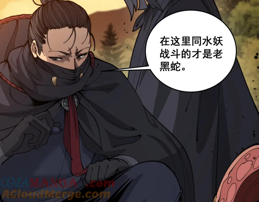 第4回 奔走河内斩水妖 第141页