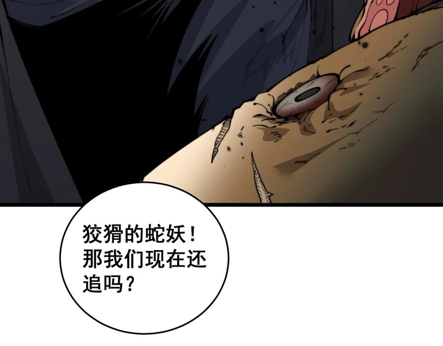 第4回 奔走河内斩水妖 第142页