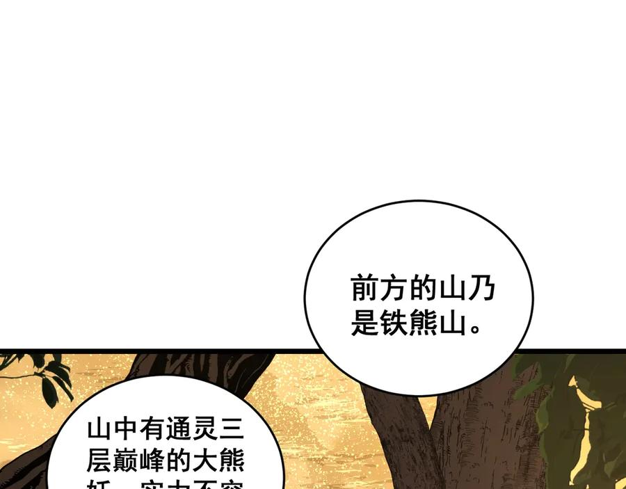 第4回 奔走河内斩水妖 第143页