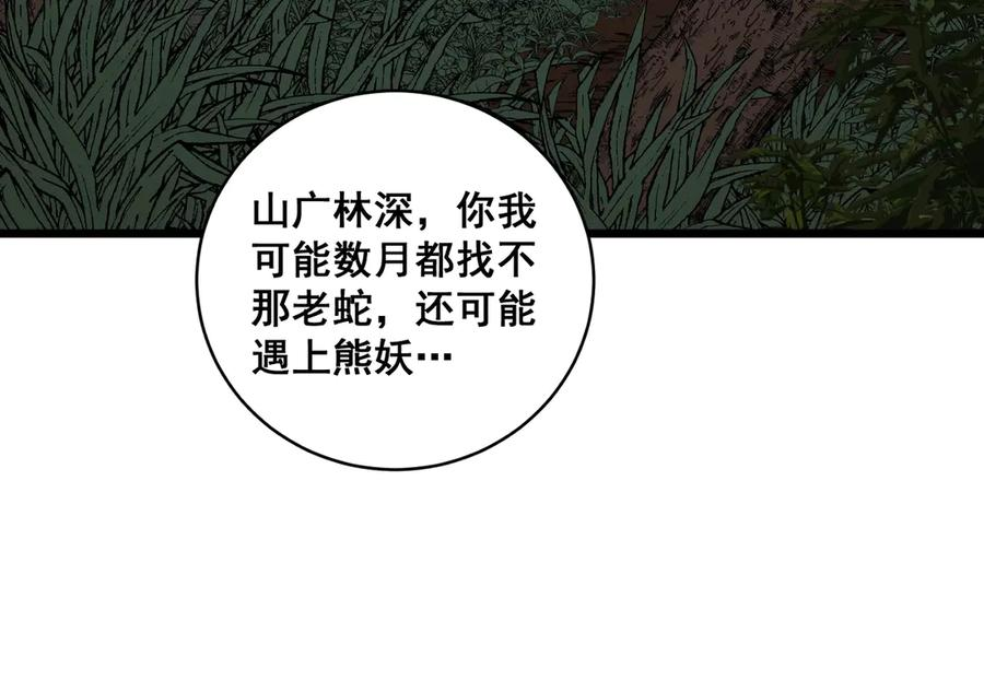 第4回 奔走河内斩水妖 第146页
