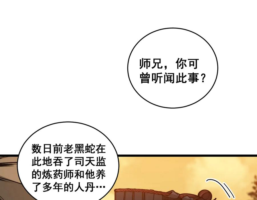 第4回 奔走河内斩水妖 第147页