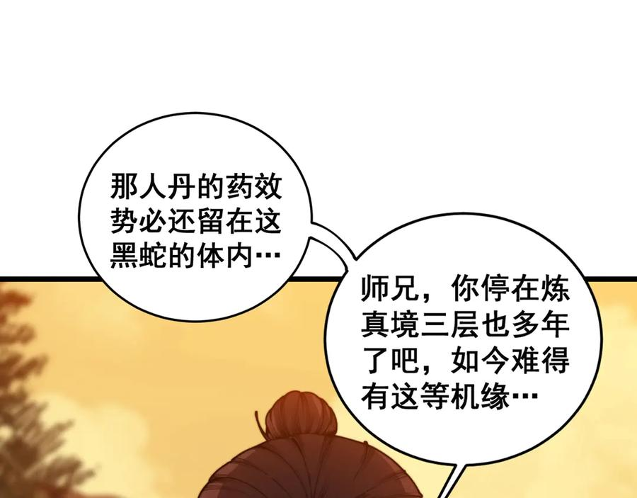 第4回 奔走河内斩水妖 第150页