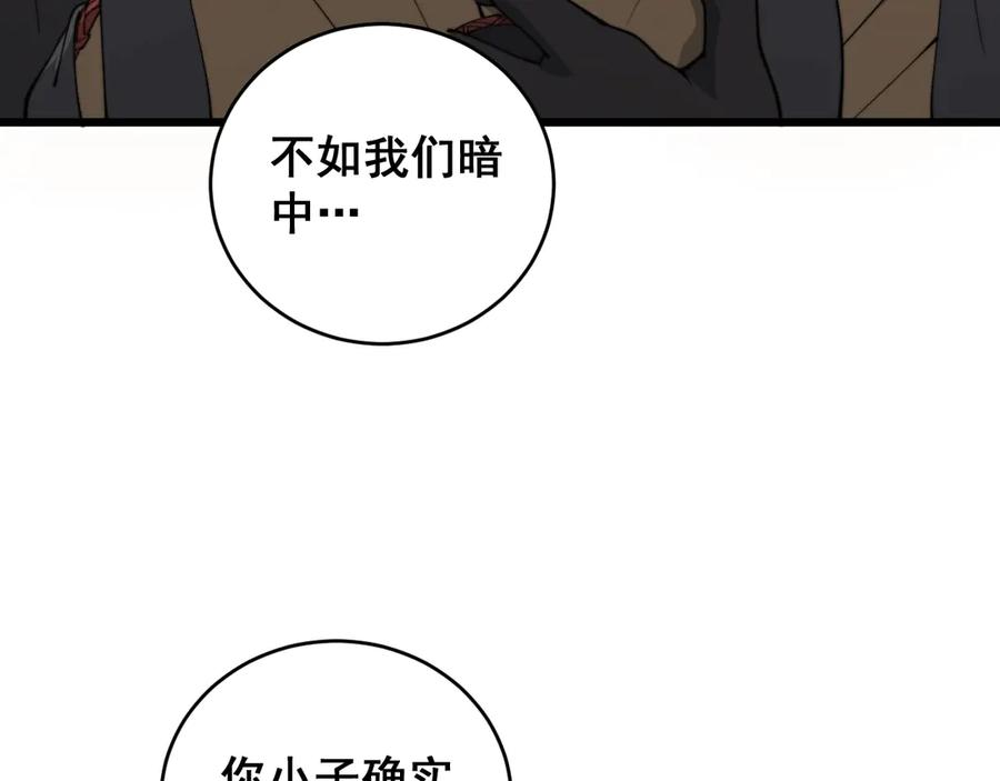 第4回 奔走河内斩水妖 第152页