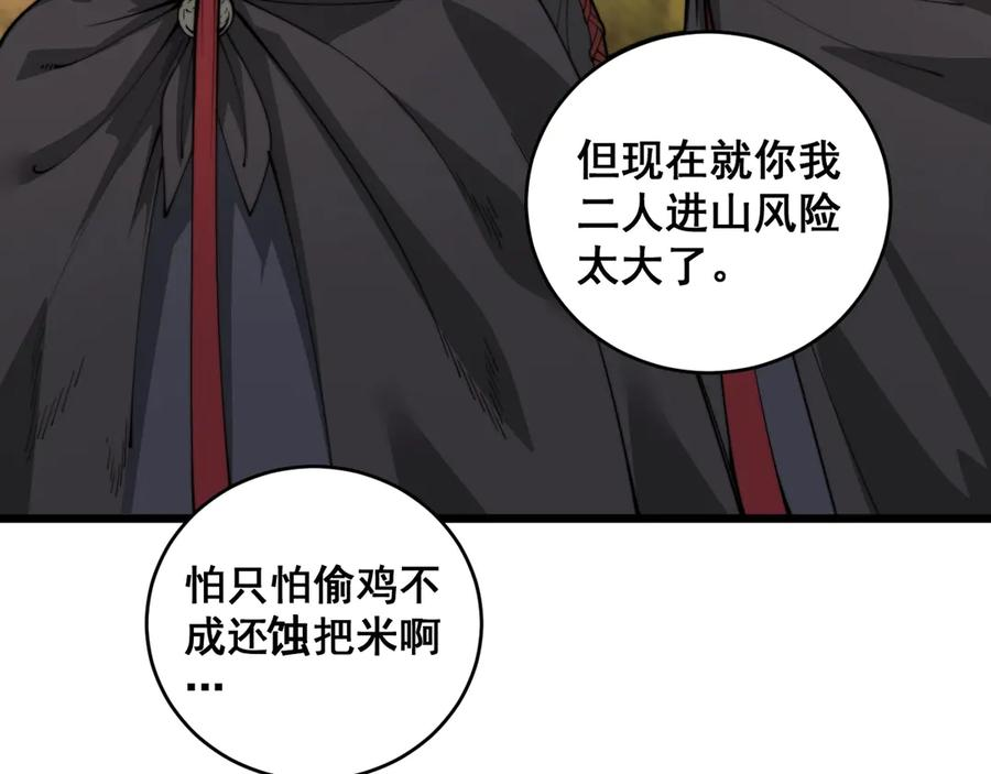 第4回 奔走河内斩水妖 第154页