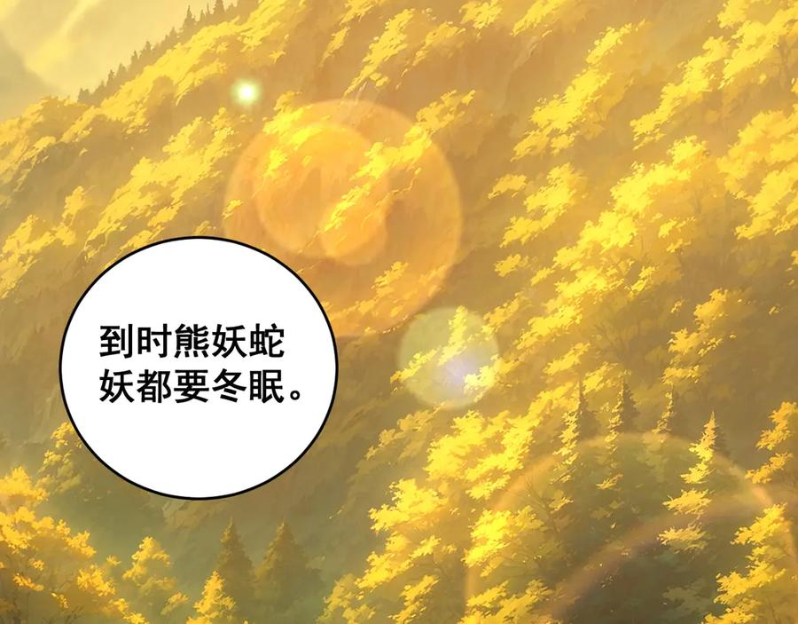 第4回 奔走河内斩水妖 第156页