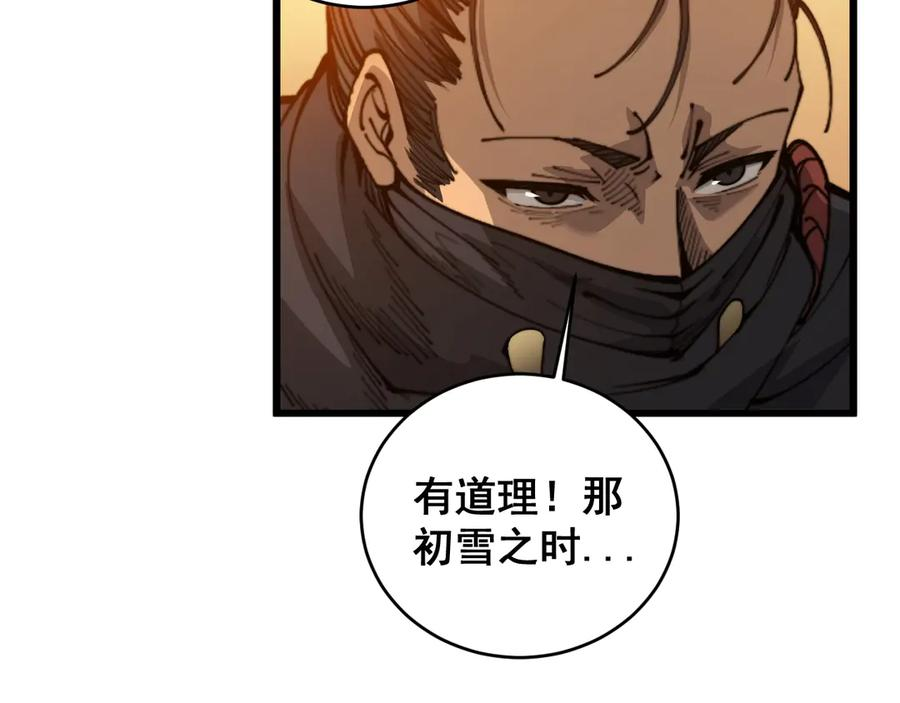 第4回 奔走河内斩水妖 第158页