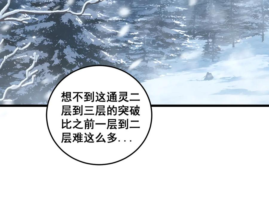 第5回 许黑卧看生死斗 第7页