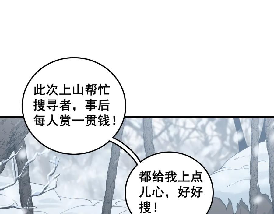 第5回 许黑卧看生死斗 第18页