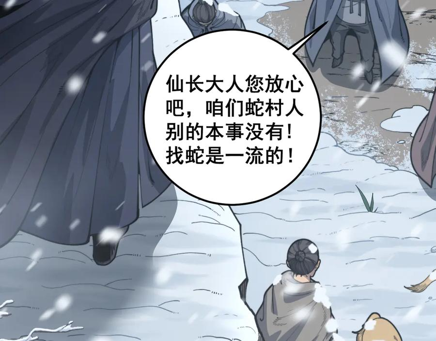 第5回 许黑卧看生死斗 第20页