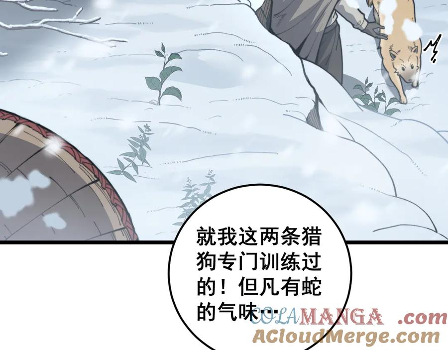 第5回 许黑卧看生死斗 第21页