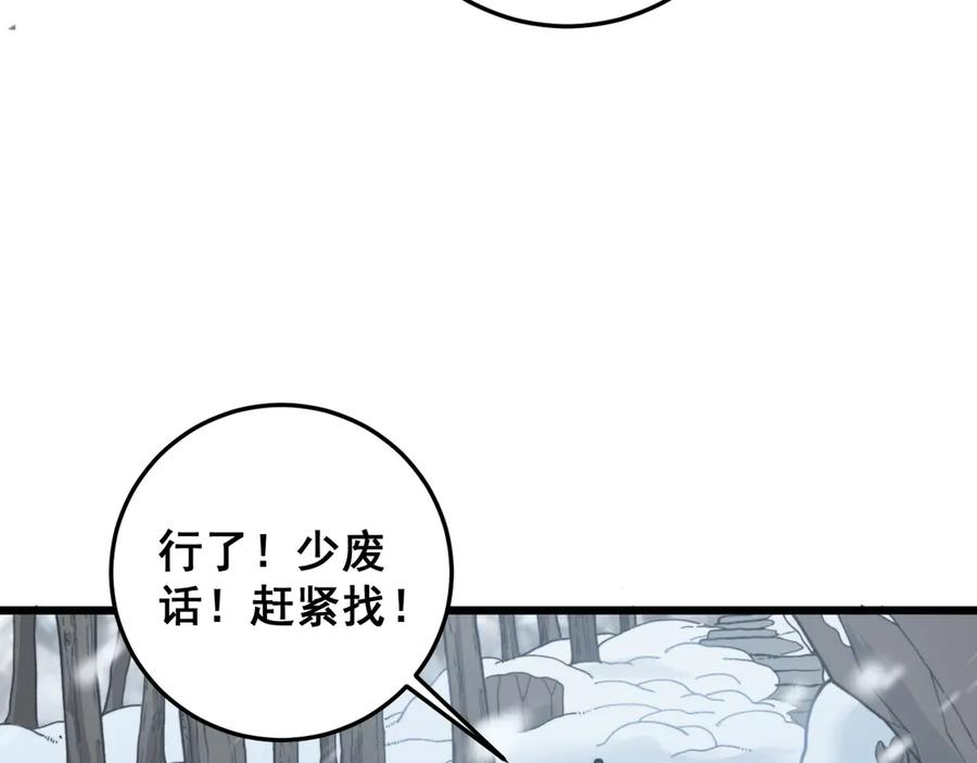 第5回 许黑卧看生死斗 第22页