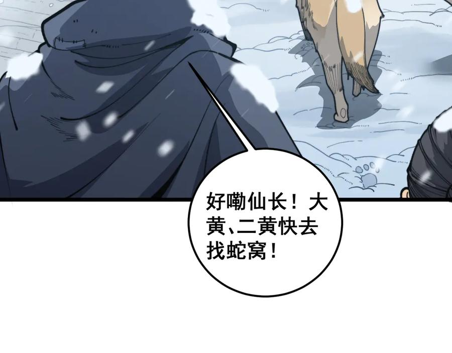 第5回 许黑卧看生死斗 第24页