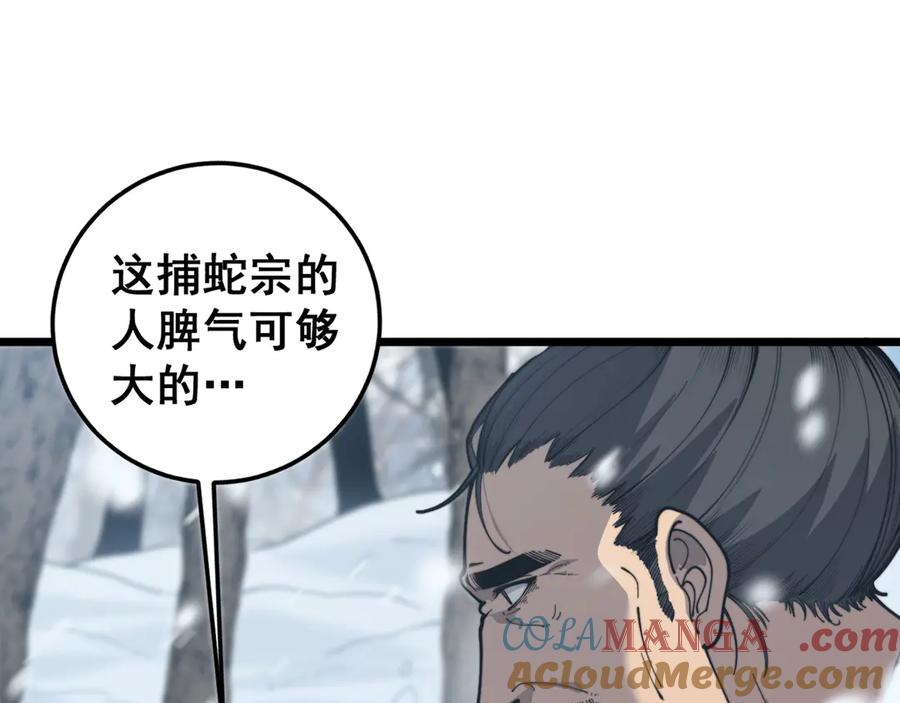 第5回 许黑卧看生死斗 第25页