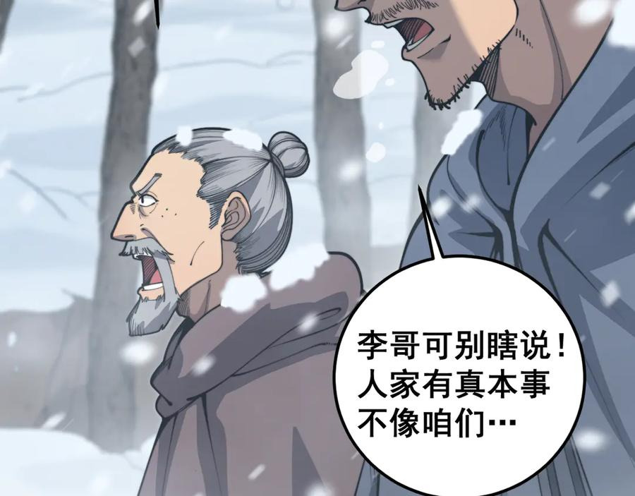第5回 许黑卧看生死斗 第26页