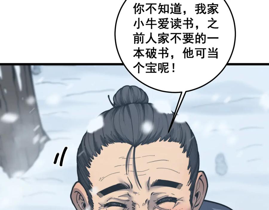 第5回 许黑卧看生死斗 第28页