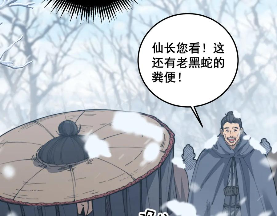 第5回 许黑卧看生死斗 第39页