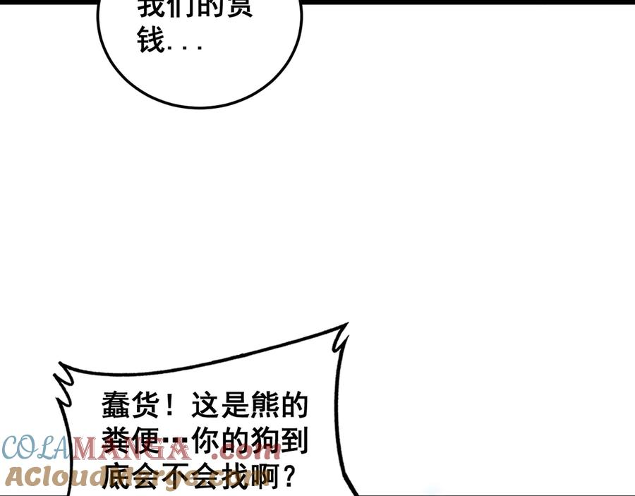 第5回 许黑卧看生死斗 第41页