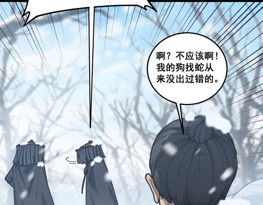 第5回 许黑卧看生死斗 第42页