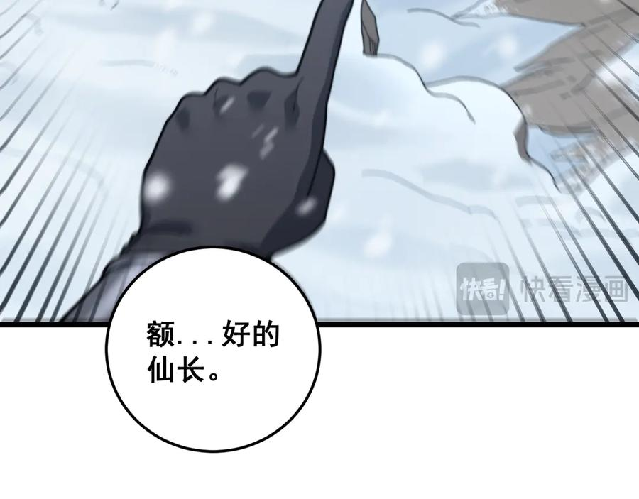 第5回 许黑卧看生死斗 第46页