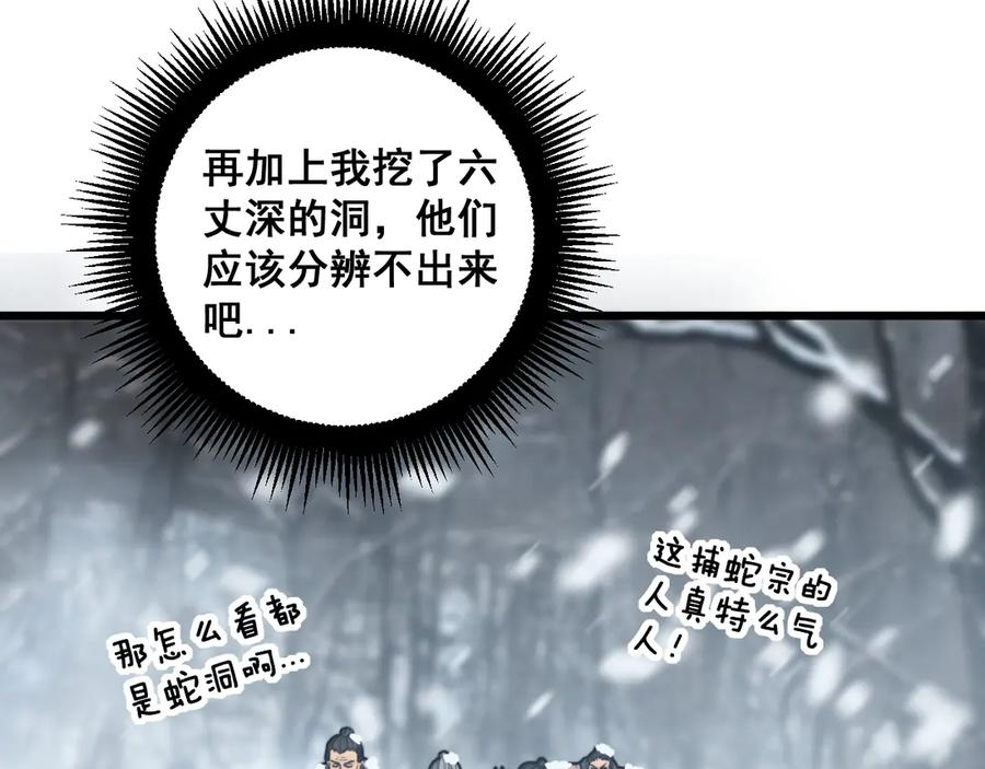 第5回 许黑卧看生死斗 第50页