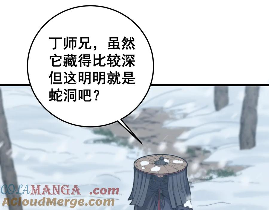 第5回 许黑卧看生死斗 第53页