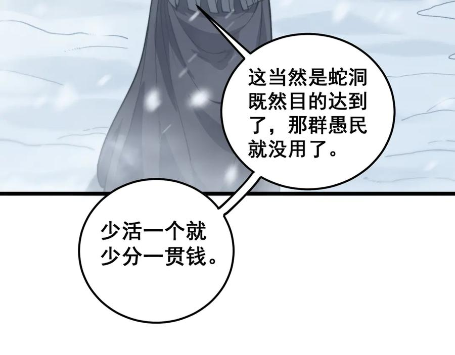 第5回 许黑卧看生死斗 第55页
