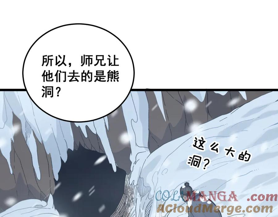 第5回 许黑卧看生死斗 第57页