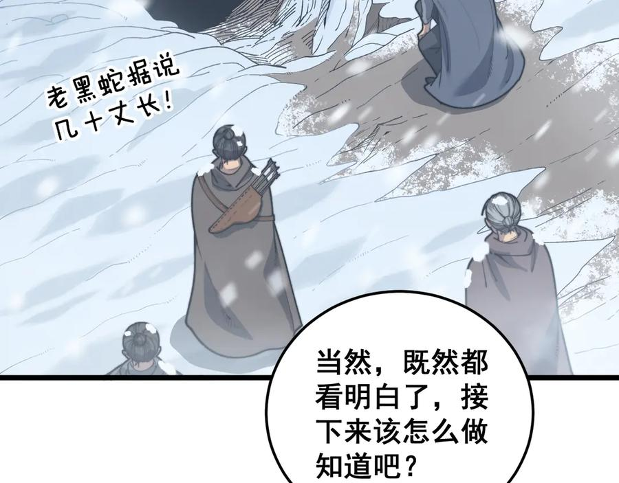 第5回 许黑卧看生死斗 第58页
