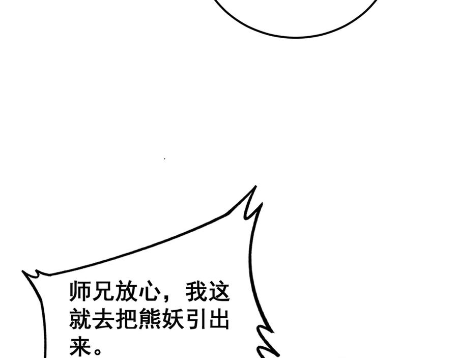 第5回 许黑卧看生死斗 第59页