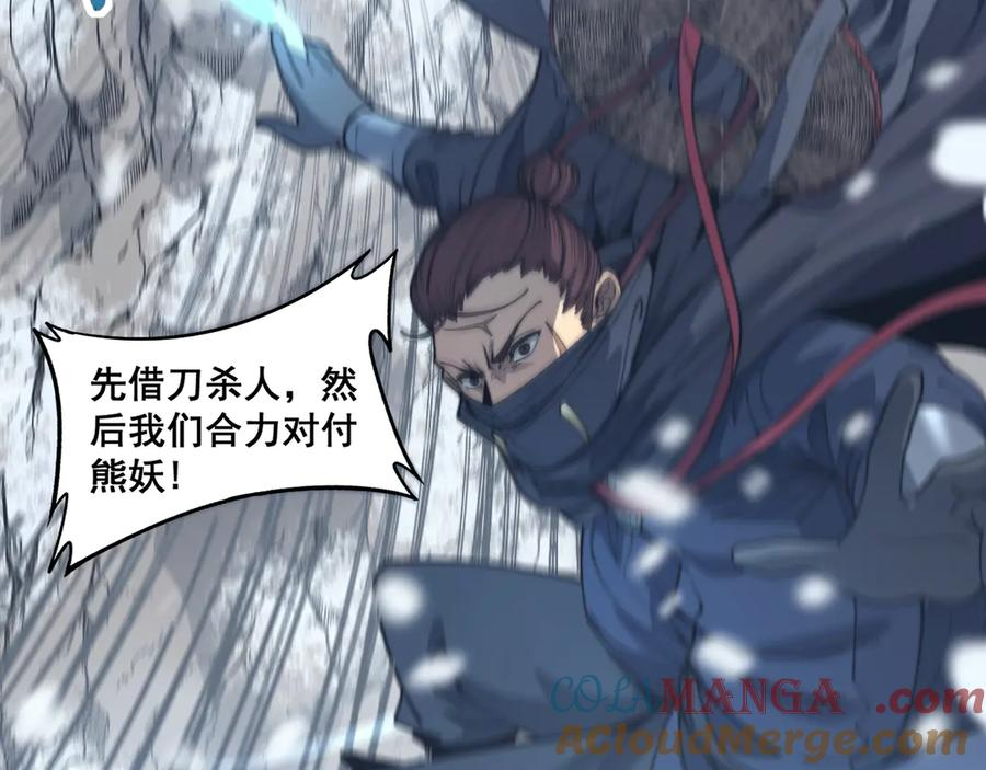 第5回 许黑卧看生死斗 第61页