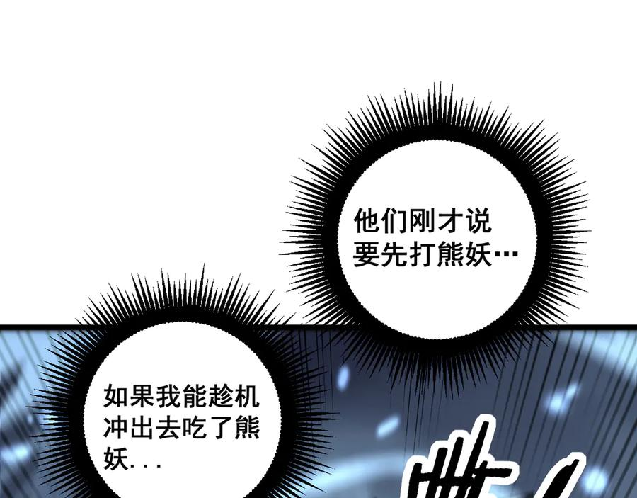 第5回 许黑卧看生死斗 第70页