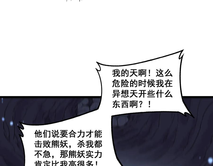 第5回 许黑卧看生死斗 第74页