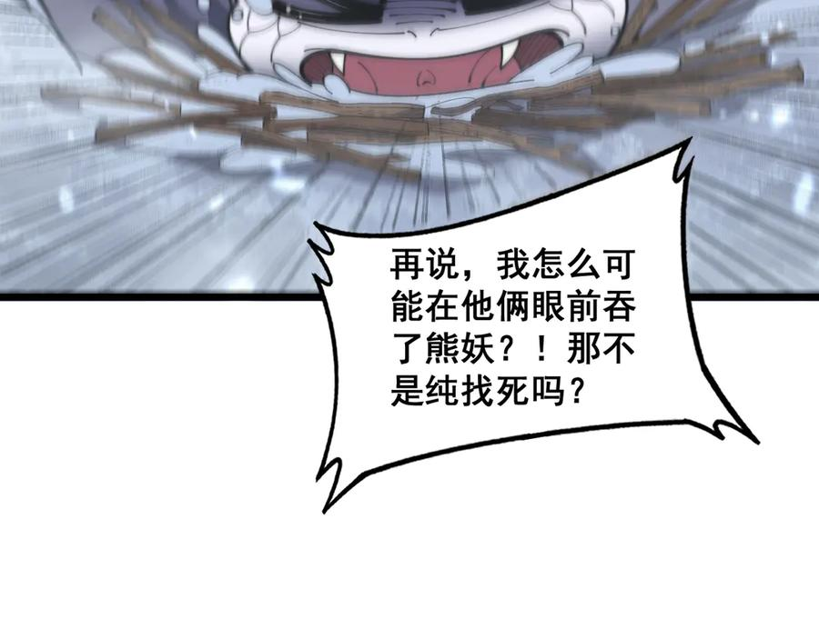 第5回 许黑卧看生死斗 第76页