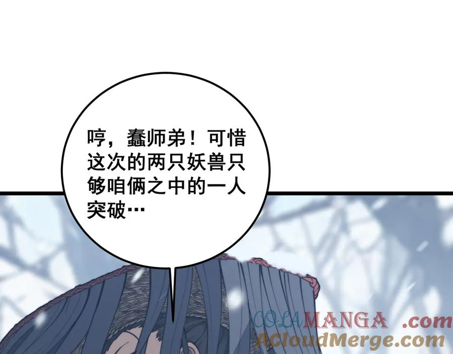 第5回 许黑卧看生死斗 第77页