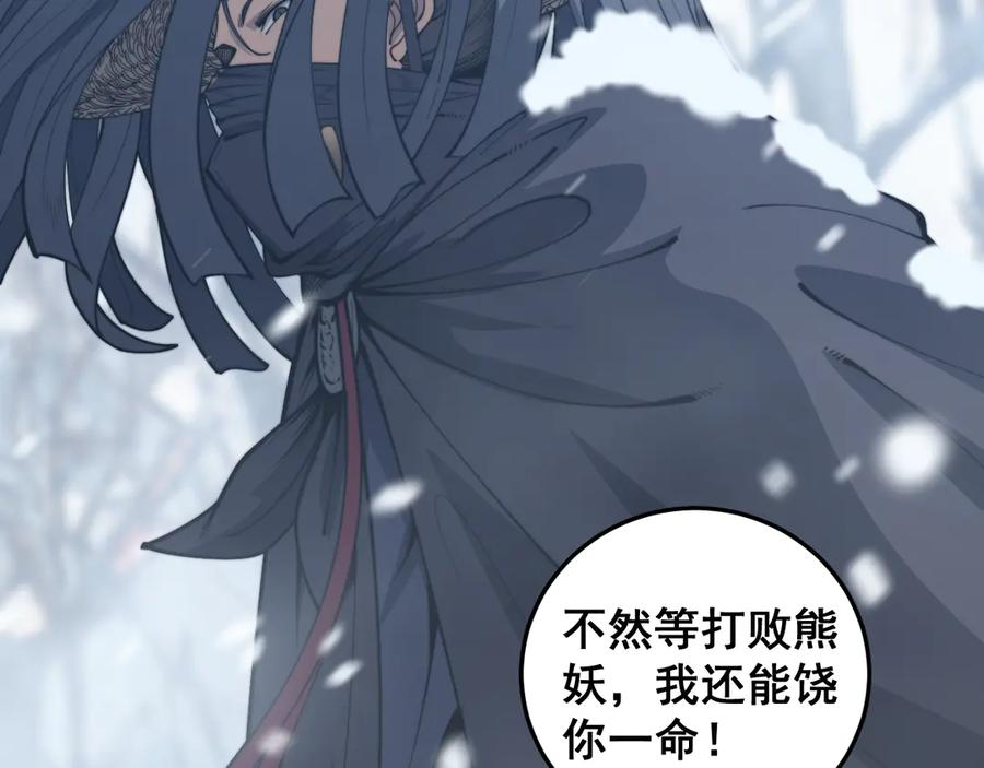 第5回 许黑卧看生死斗 第78页