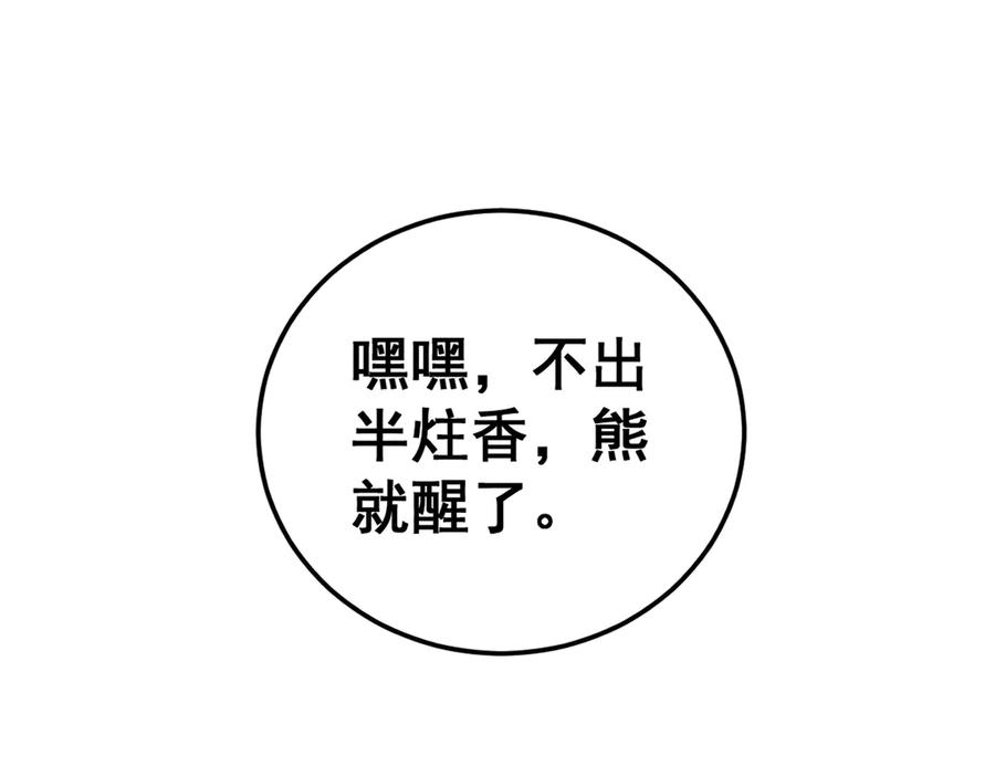 第5回 许黑卧看生死斗 第82页