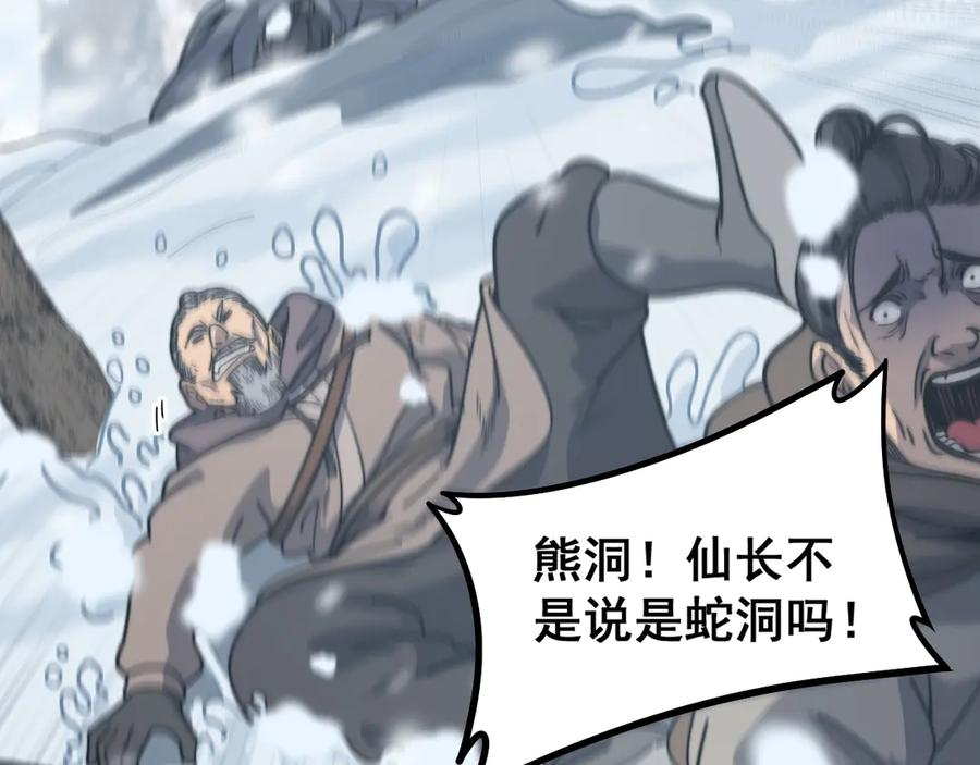 第5回 许黑卧看生死斗 第88页