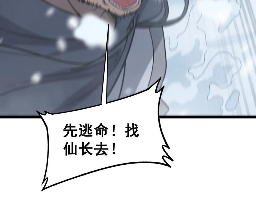 第5回 许黑卧看生死斗 第90页