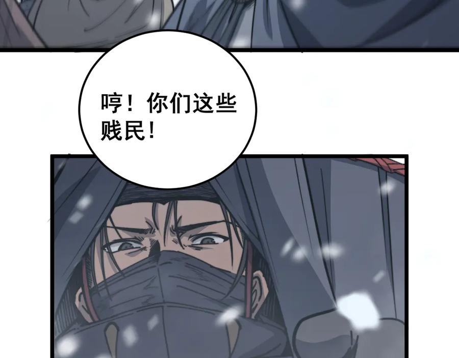 第5回 许黑卧看生死斗 第94页