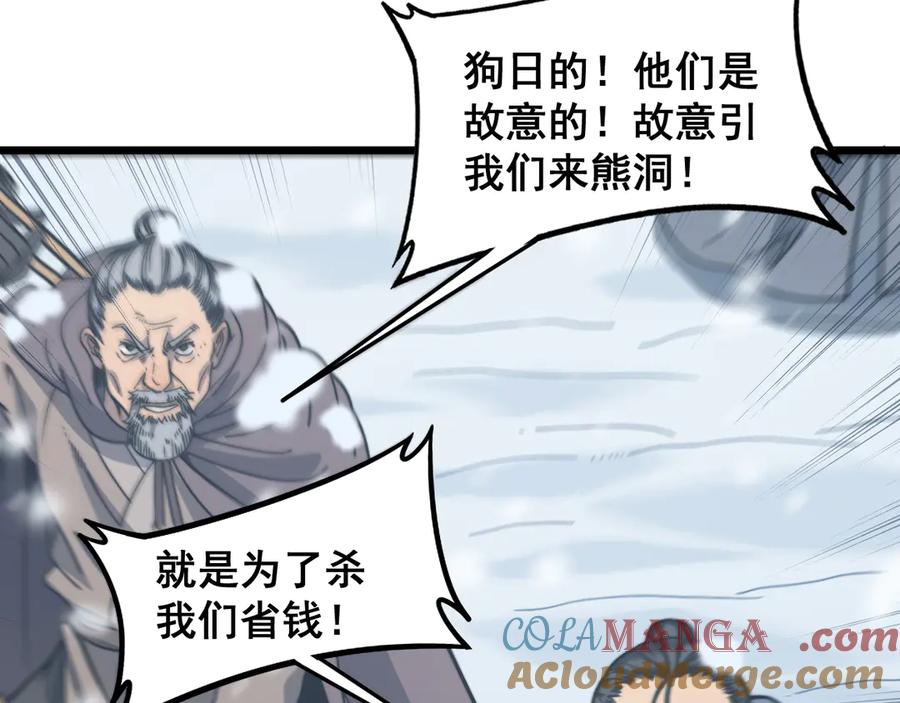 第5回 许黑卧看生死斗 第97页