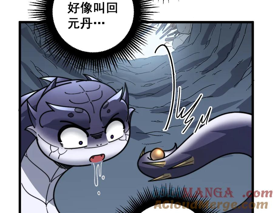第5回 许黑卧看生死斗 第105页