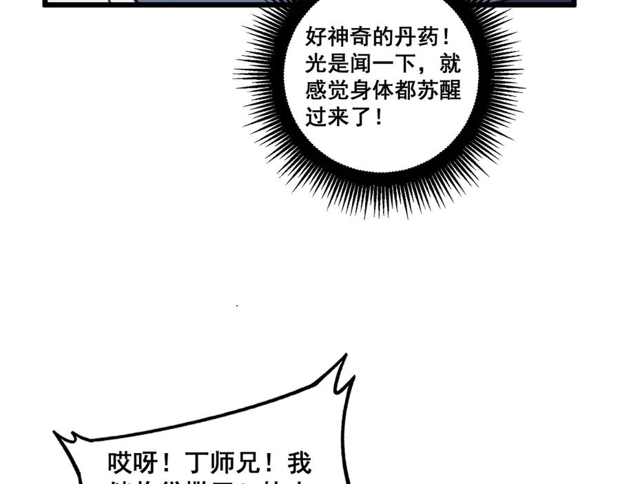 第5回 许黑卧看生死斗 第106页