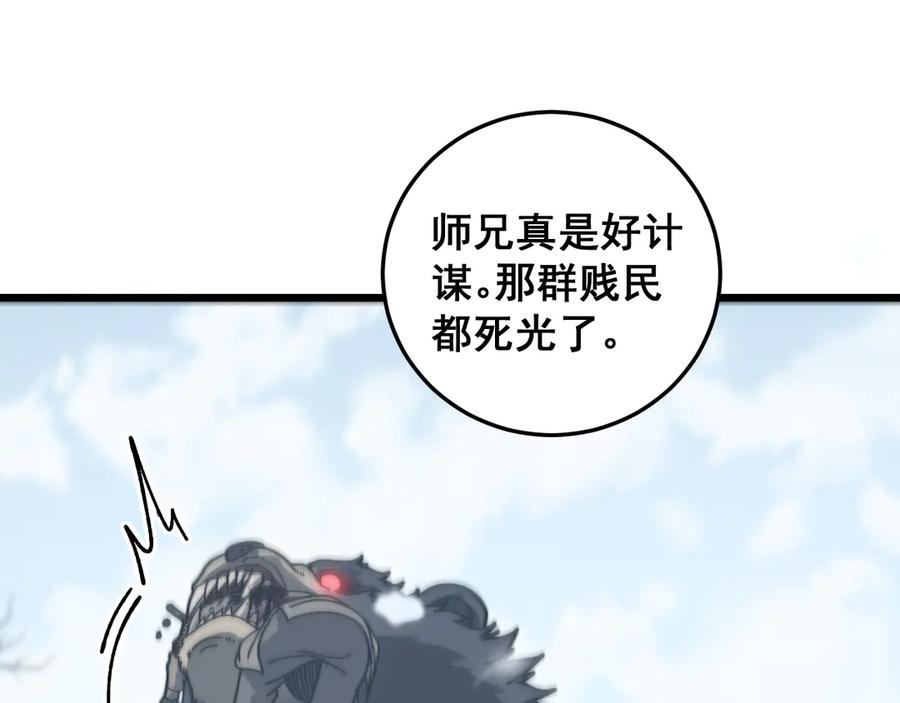 第5回 许黑卧看生死斗 第110页