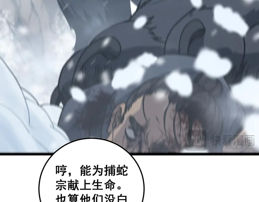 第5回 许黑卧看生死斗 第112页
