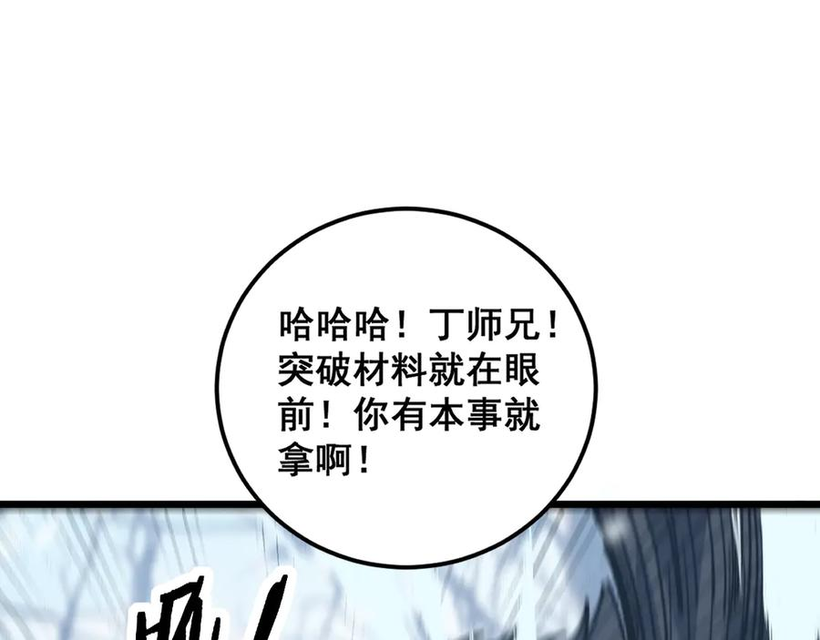 第5回 许黑卧看生死斗 第142页