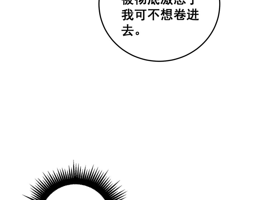 第5回 许黑卧看生死斗 第155页