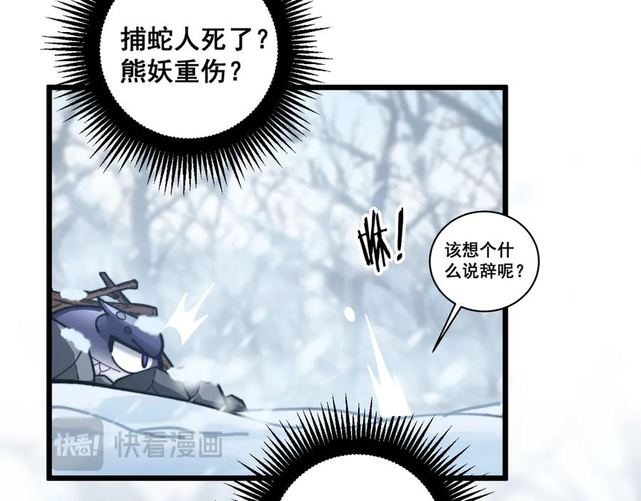 第5回 许黑卧看生死斗 第156页